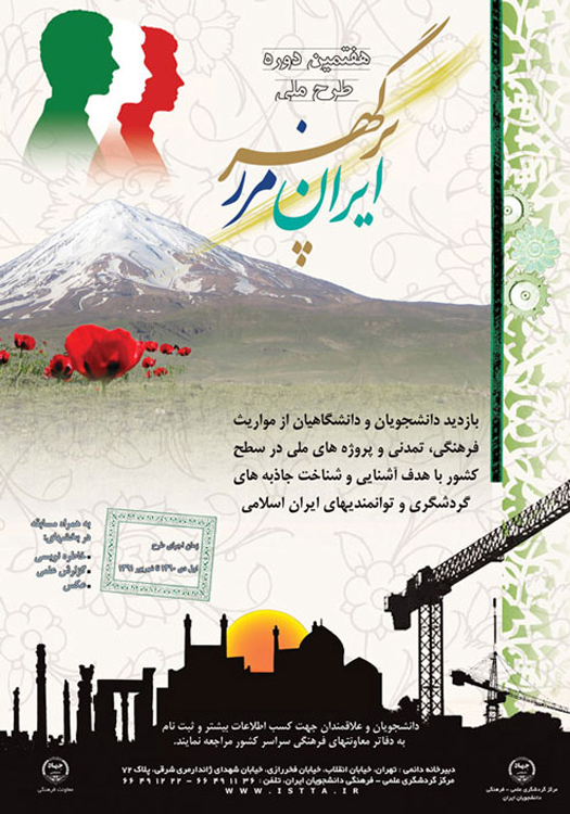 هفتمین دوره طرح ملی "ایران، مرز پرگهر"