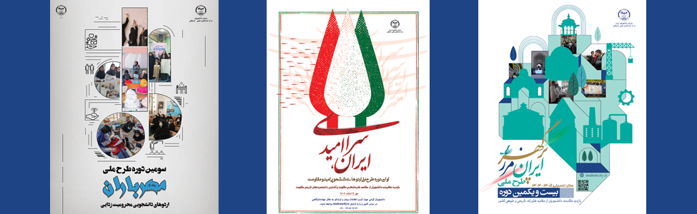طرح های اردویی مرکز گردشگری علمی-فرهنگی سازمان دانشجویان
