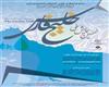 فراخوان برگزاري نهمين همایش ملی خلیج فارس